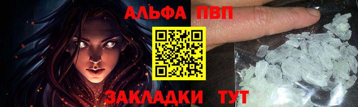 Alpha PVP СК КРИС  APVP СК КРИС  Вход с VPN  Альметьевск  A PVP кристаллы 
