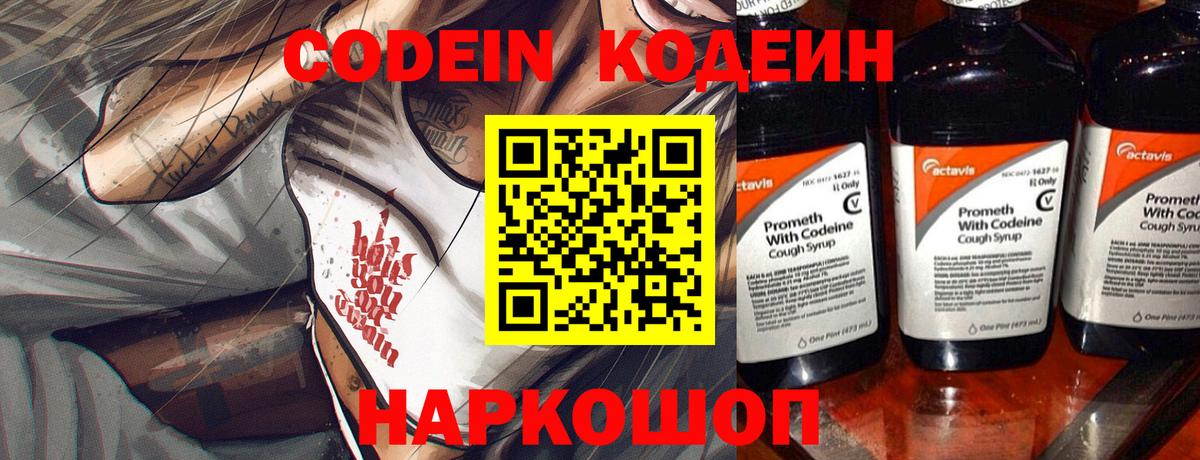 Кодеиновый сироп Lean напиток Lean (лин)  Кодеиновый сироп Lean Purple Drank  Вход с VPN  Альметьевск 