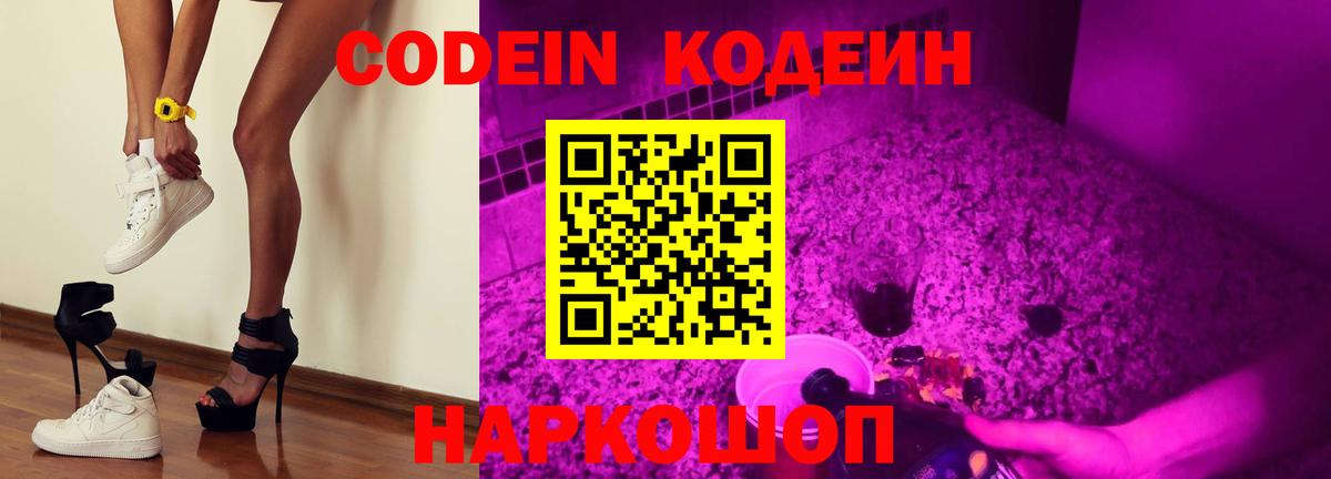 Кодеиновый сироп Lean напиток Lean (лин) Альметьевск
