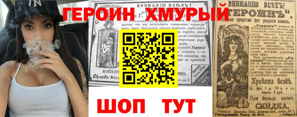 ГЕРОИН VHQ Альметьевск