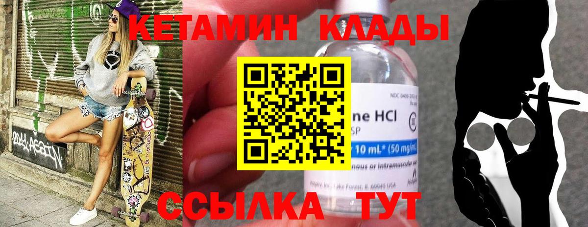 Альметьевск  КЕТАМИН ketamine  Вход с VPN 