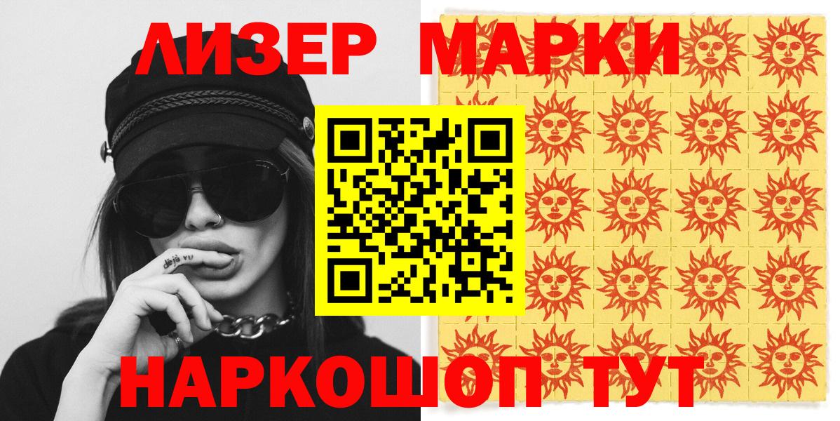 Наркотические марки 1,8мг Альметьевск